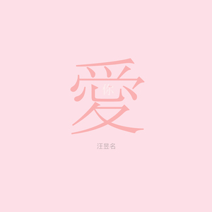 就去吻狠狠的干
